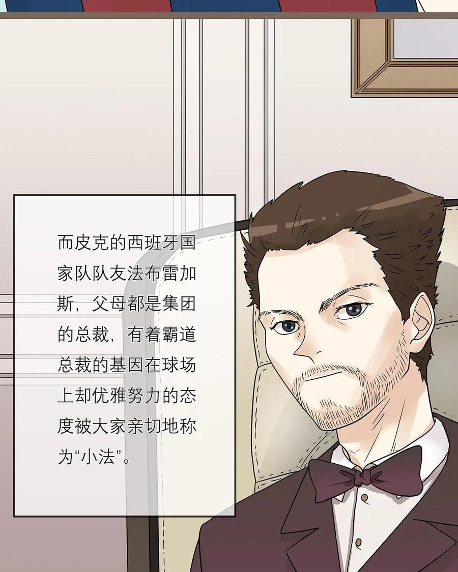 《足球说个Goal》第23话：踢球纯粹兴趣爱好：足球界的富二代们 第10页