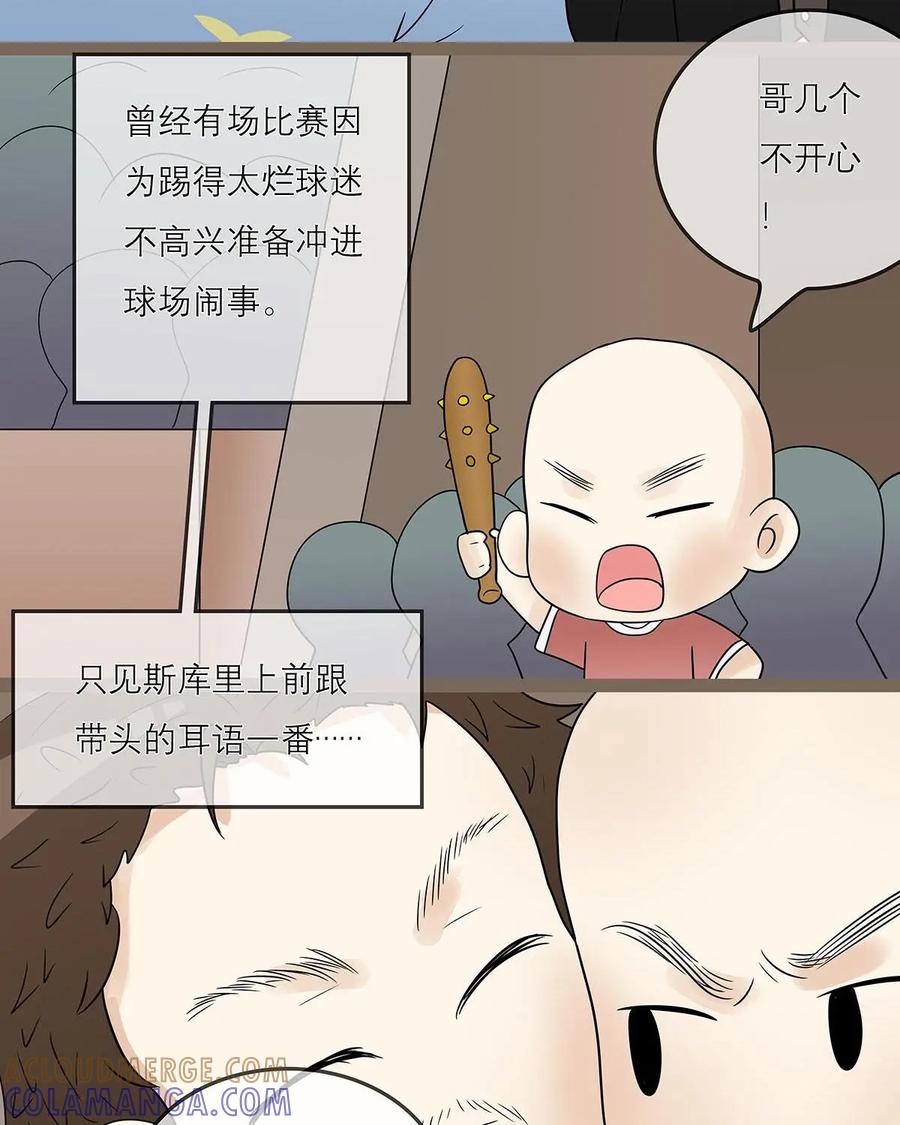 《足球说个Goal》第23话：踢球纯粹兴趣爱好：足球界的富二代们 第15页
