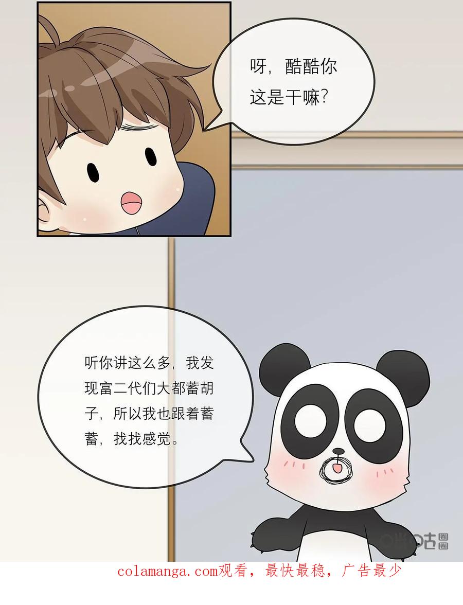 《足球说个Goal》第23话：踢球纯粹兴趣爱好：足球界的富二代们 第18页