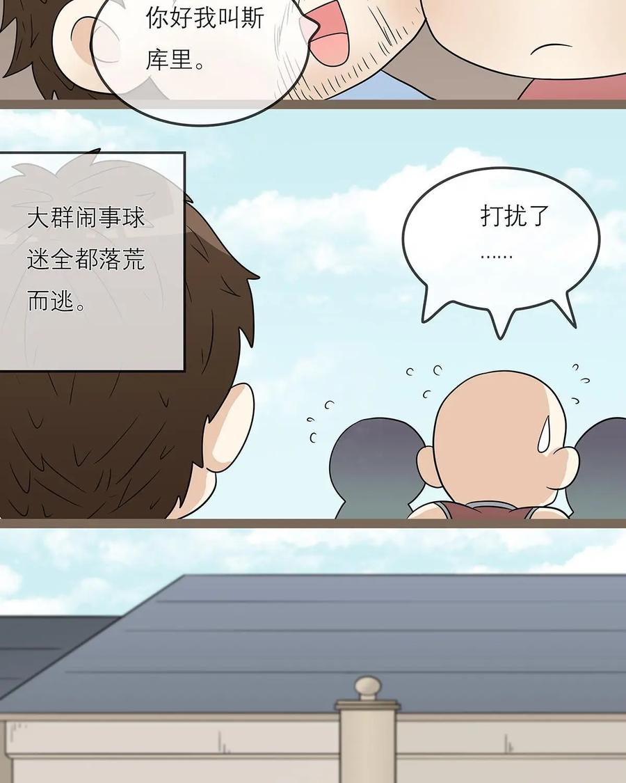《足球说个Goal》第23话：踢球纯粹兴趣爱好：足球界的富二代们 第16页