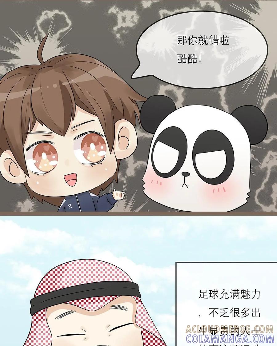 《足球说个Goal》第23话：踢球纯粹兴趣爱好：足球界的富二代们 第7页
