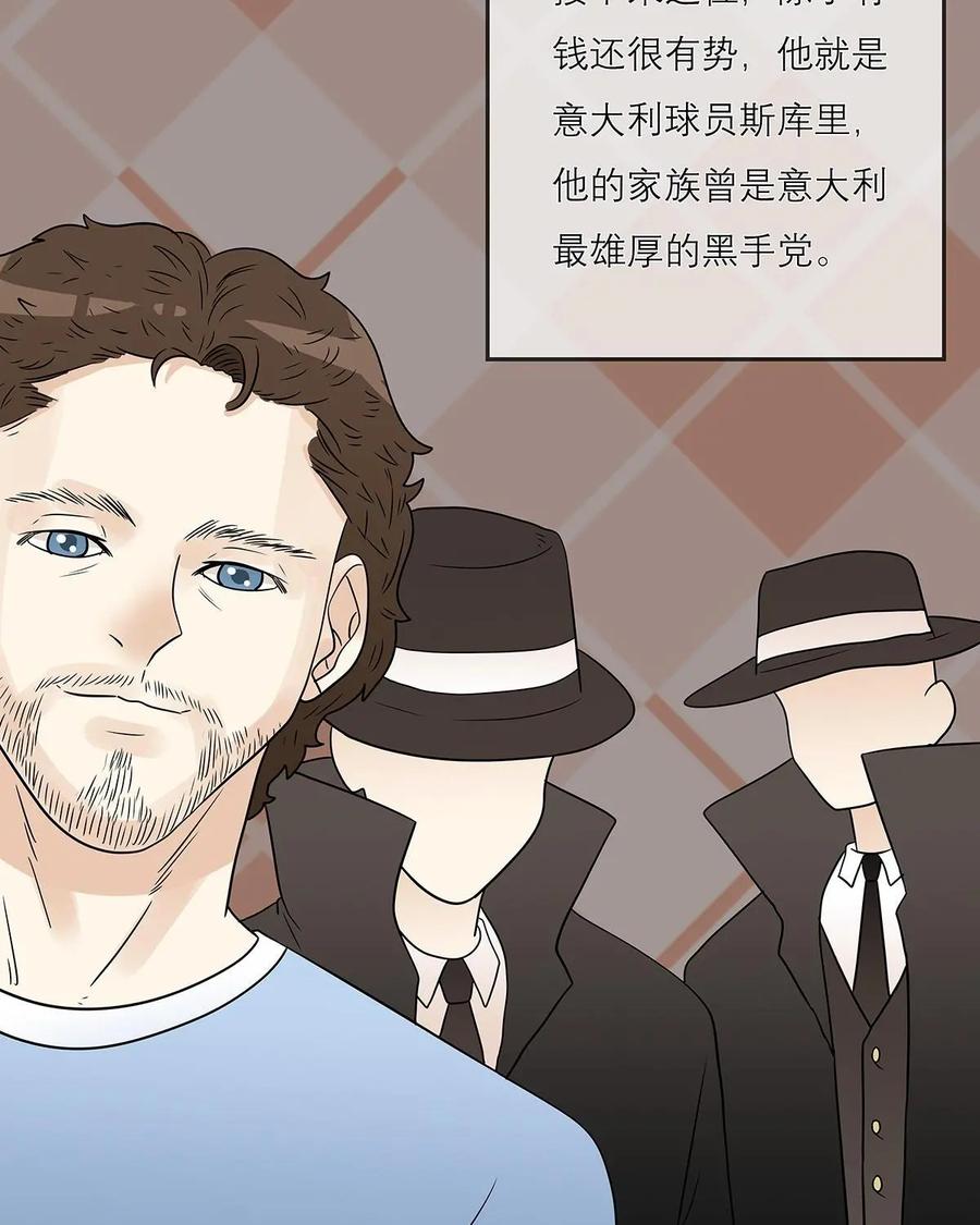 《足球说个Goal》第23话：踢球纯粹兴趣爱好：足球界的富二代们 第14页