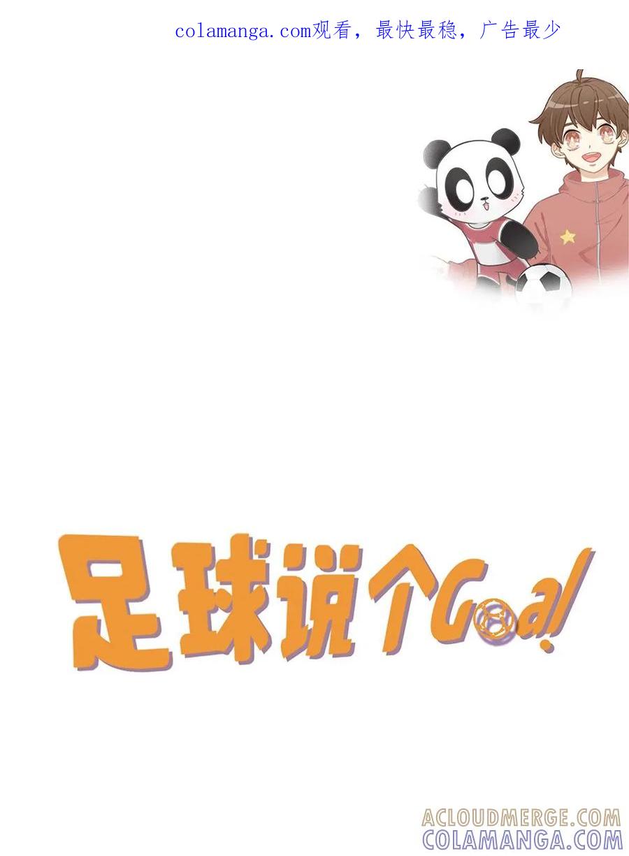 《足球说个Goal》第24话：消失的赛制：金球制和银球制 第1页