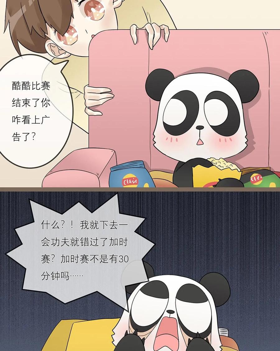 《足球说个Goal》第24话：消失的赛制：金球制和银球制 第8页