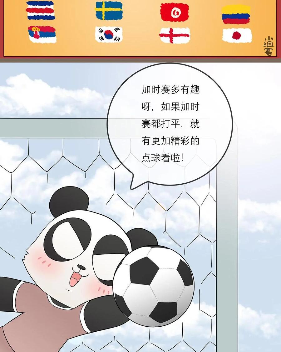 《足球说个Goal》第24话：消失的赛制：金球制和银球制 第14页