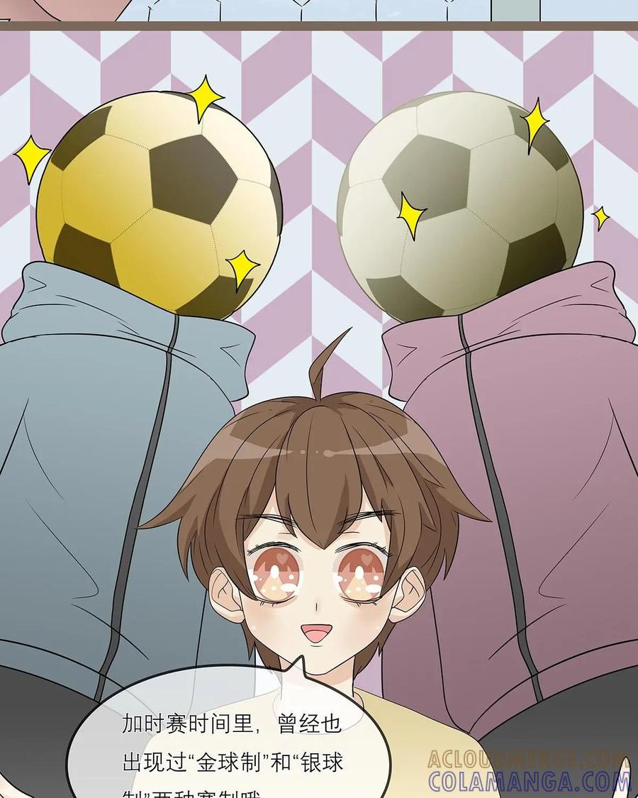 《足球说个Goal》第24话：消失的赛制：金球制和银球制 第15页