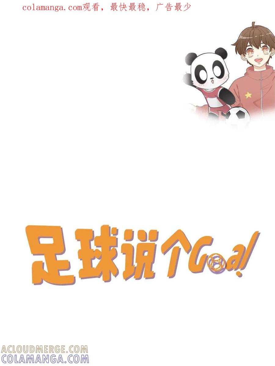 《足球说个Goal》第25话：球鞋的那些事儿 第1页