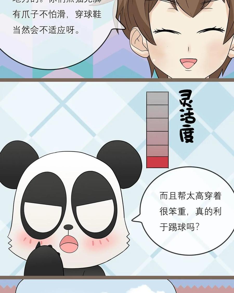 《足球说个Goal》第25话：球鞋的那些事儿 第10页
