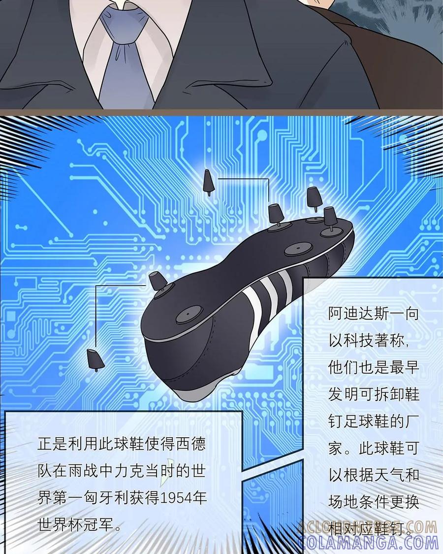 《足球说个Goal》第25话：球鞋的那些事儿 第15页
