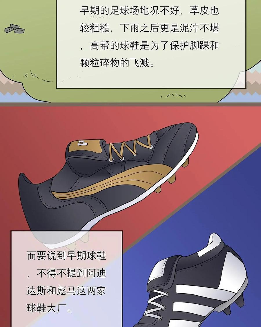 《足球说个Goal》第25话：球鞋的那些事儿 第12页