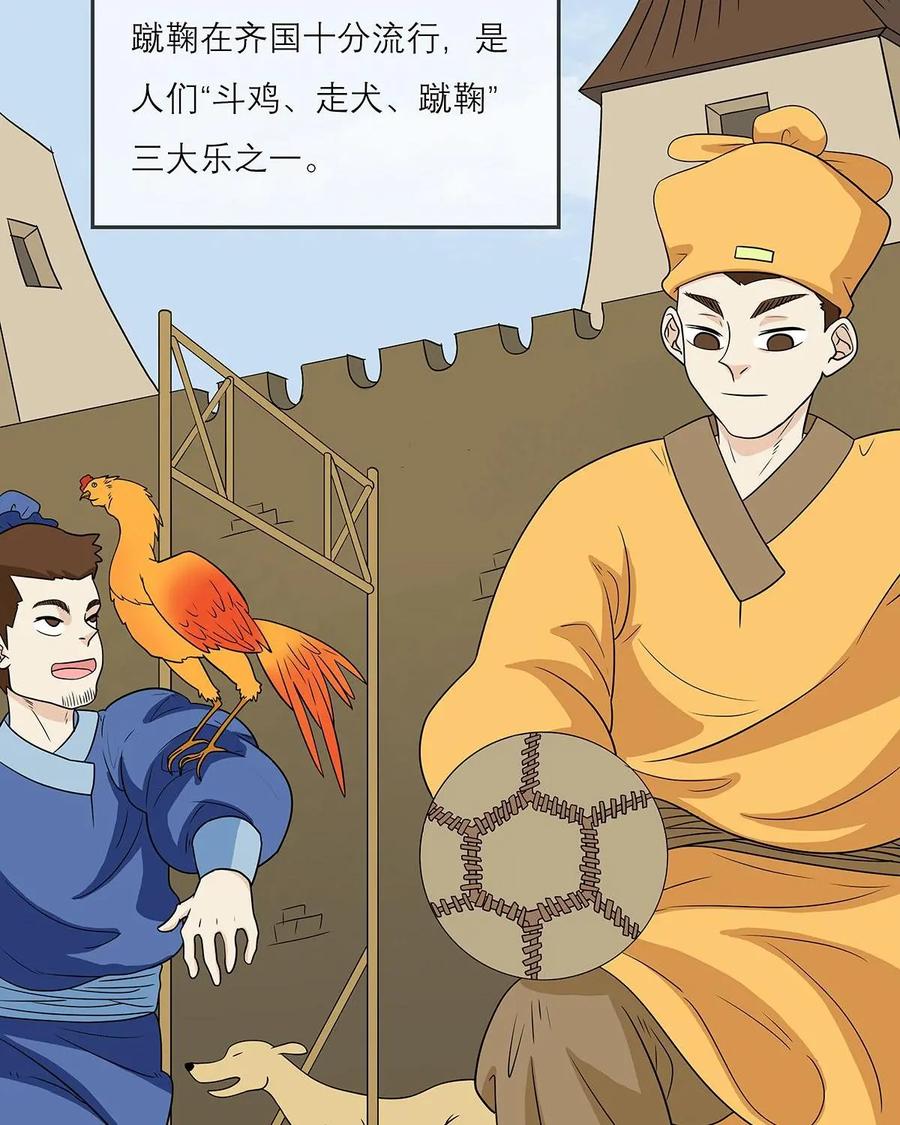 《足球说个Goal》第26话：蹴鞠的历史 第8页