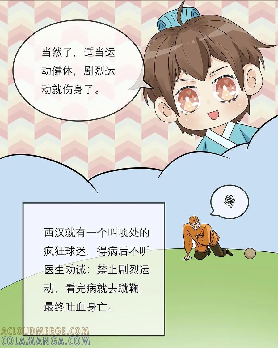 《足球说个Goal》第26话：蹴鞠的历史 第11页