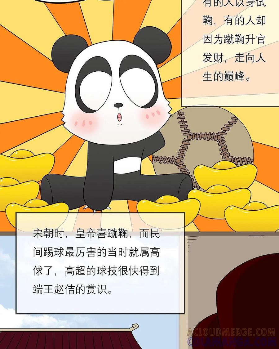 《足球说个Goal》第26话：蹴鞠的历史 第13页