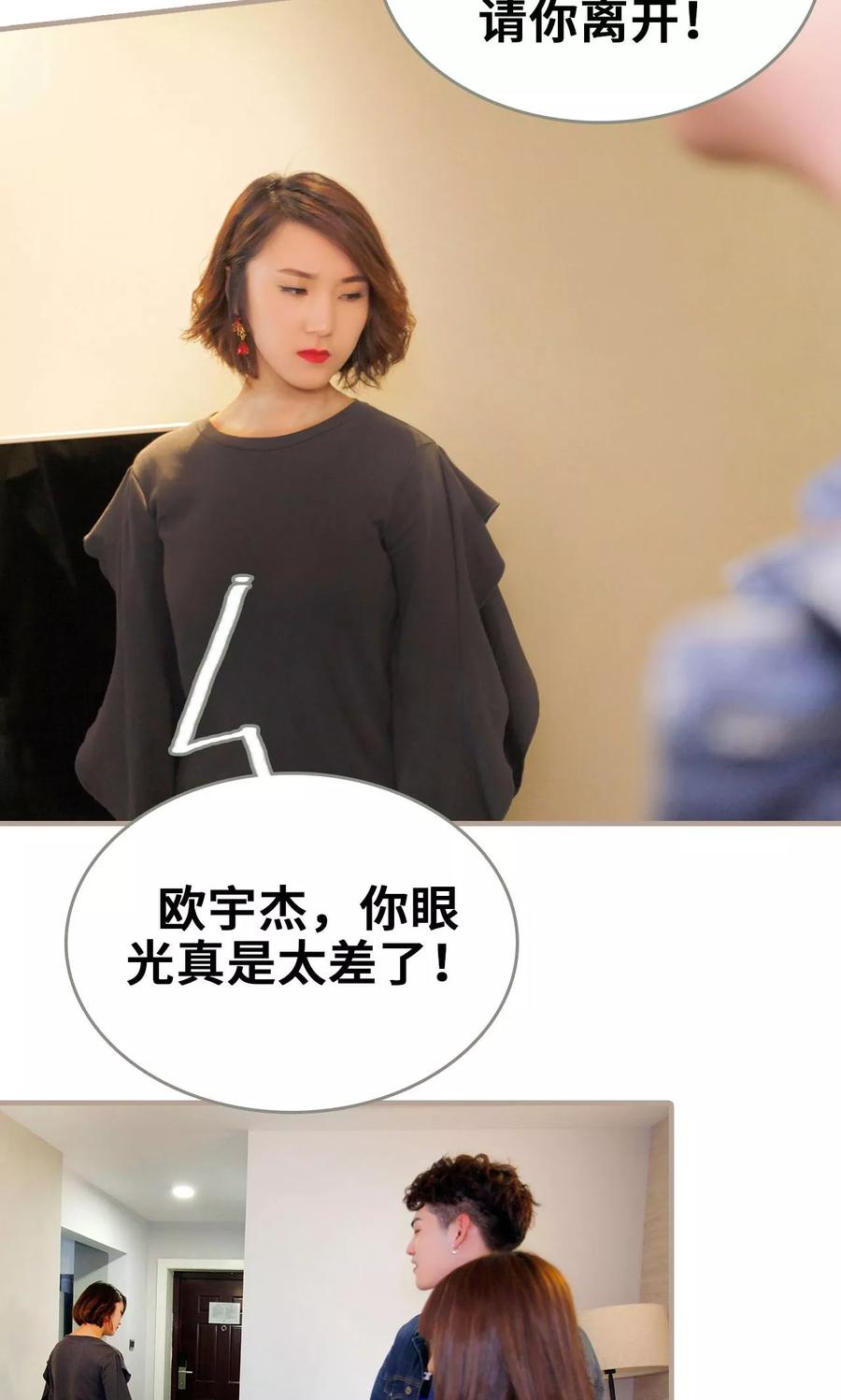 《误惹花心大少：帅哥我不负责》第26话 第22页