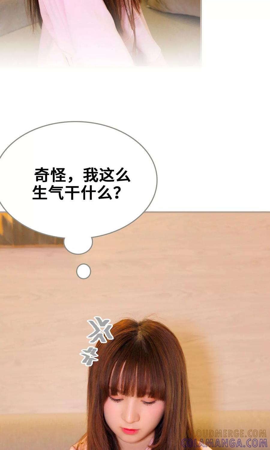 《误惹花心大少：帅哥我不负责》第26话 第3页