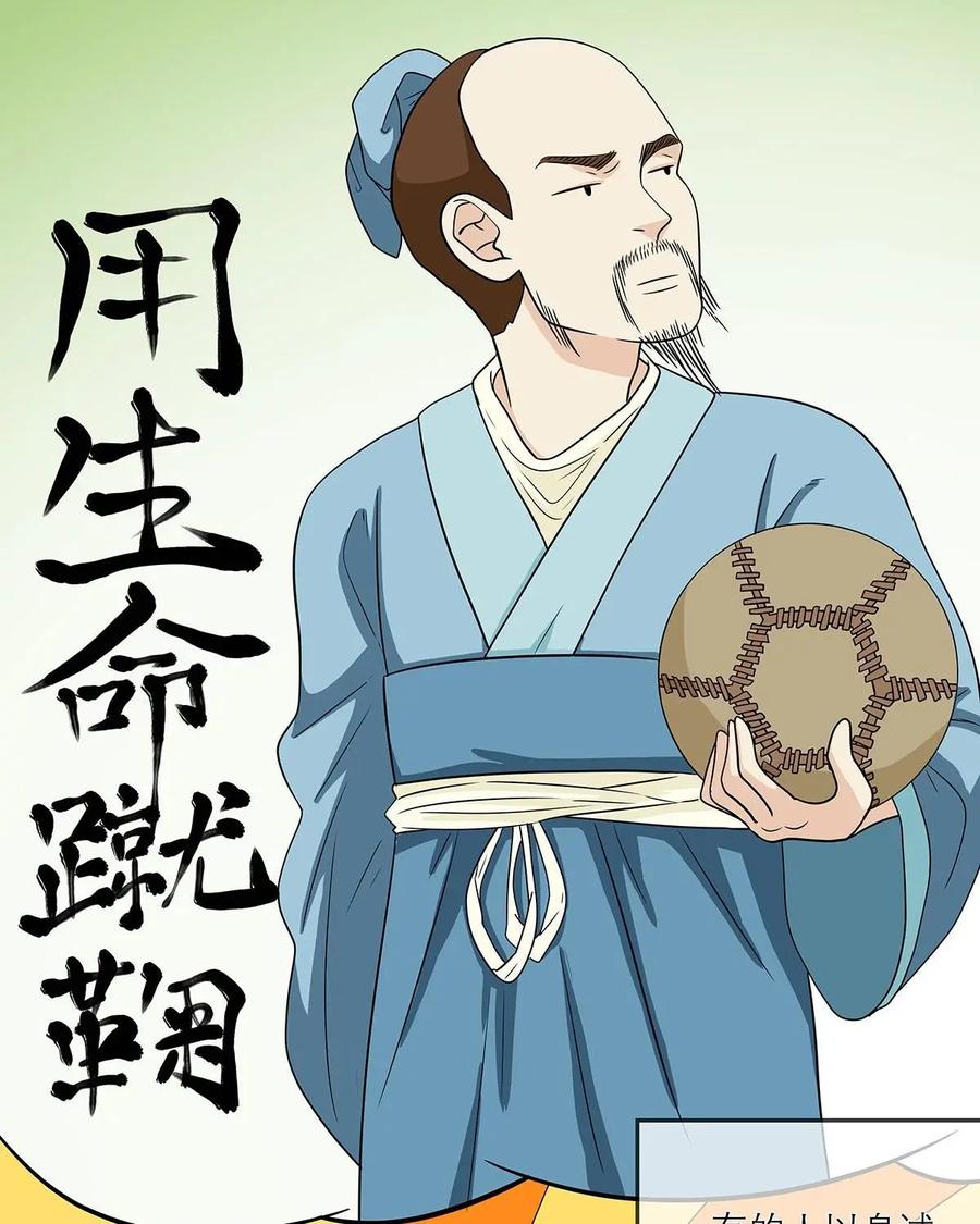 《足球说个Goal》第26话：蹴鞠的历史 第12页