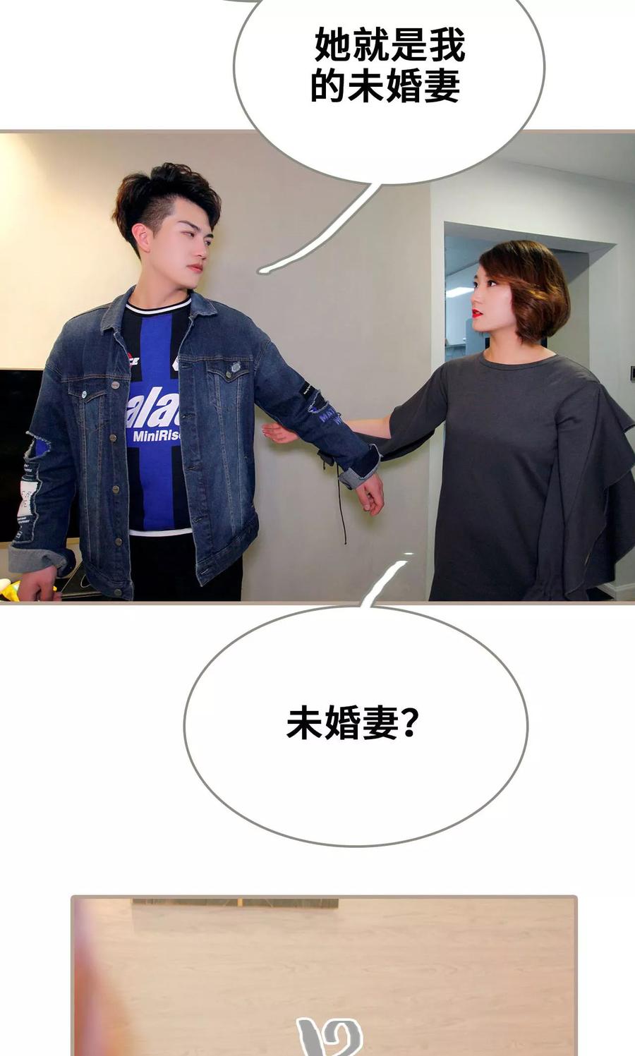 《误惹花心大少：帅哥我不负责》第26话 第12页