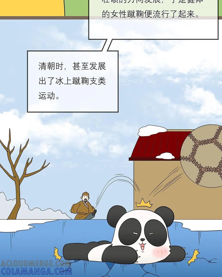 《足球说个Goal》第26话：蹴鞠的历史 第17页