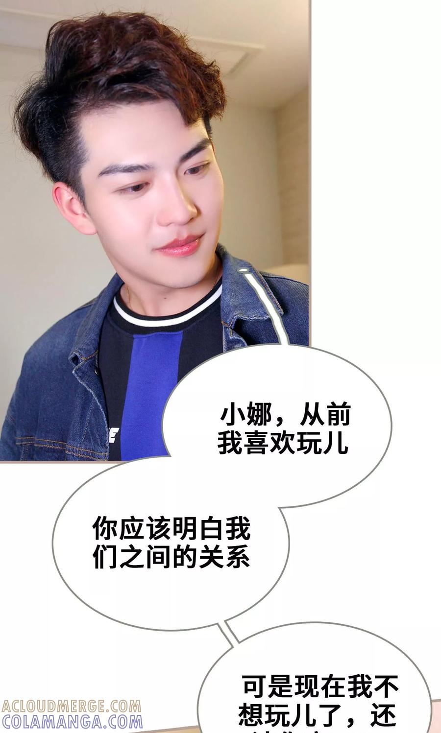 《误惹花心大少：帅哥我不负责》第26话 第21页
