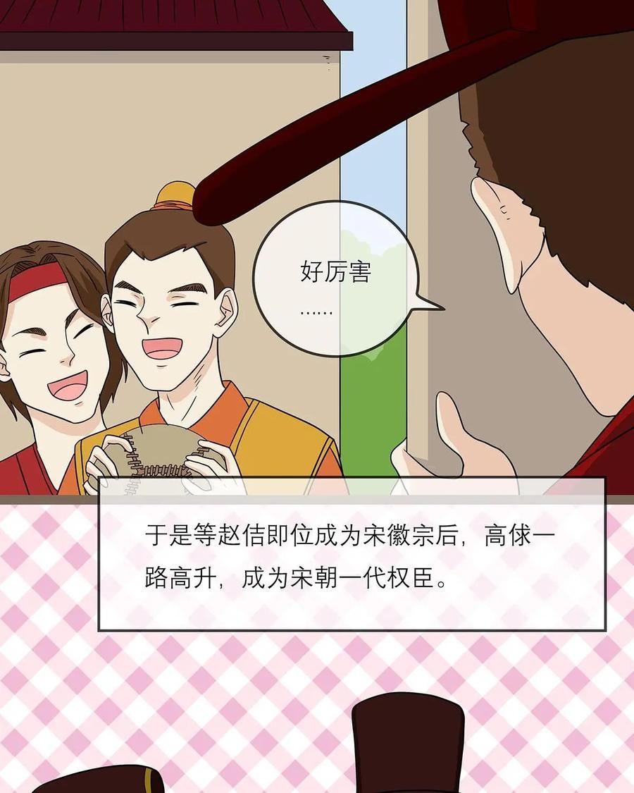 《足球说个Goal》第26话：蹴鞠的历史 第14页