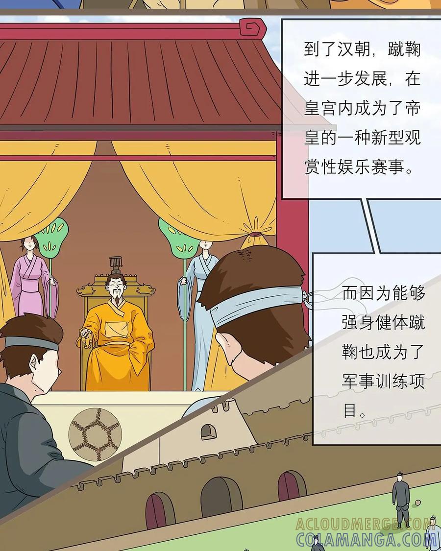 《足球说个Goal》第26话：蹴鞠的历史 第9页
