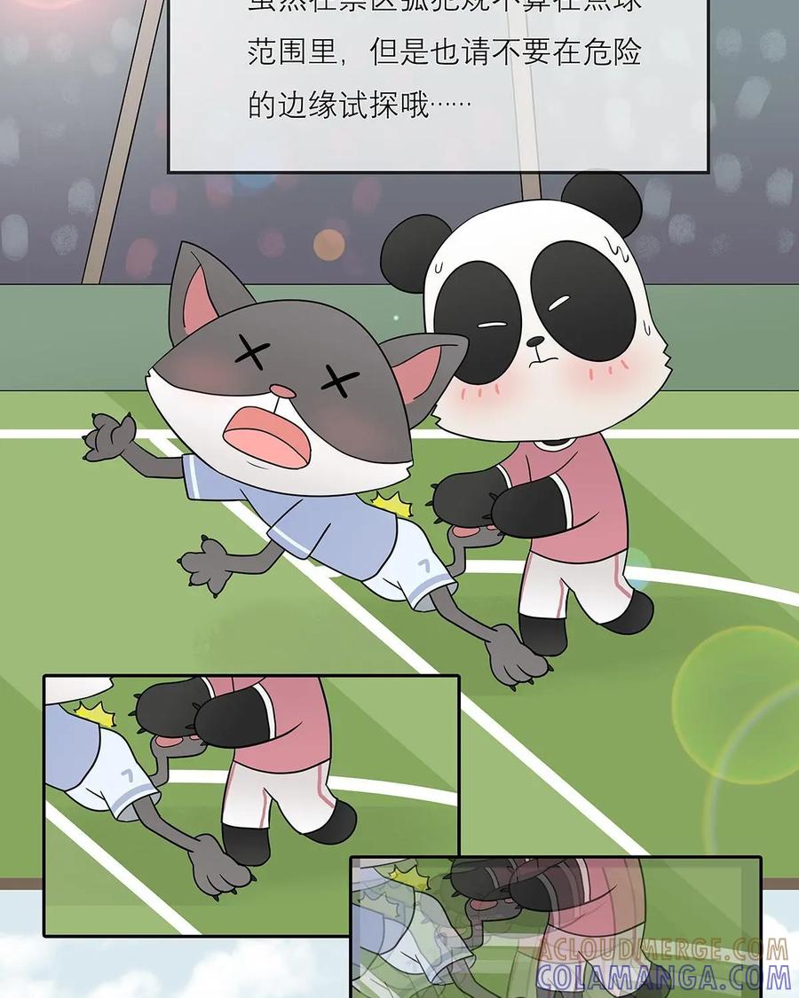 《足球说个Goal》第27话：十二码的玄机 第17页
