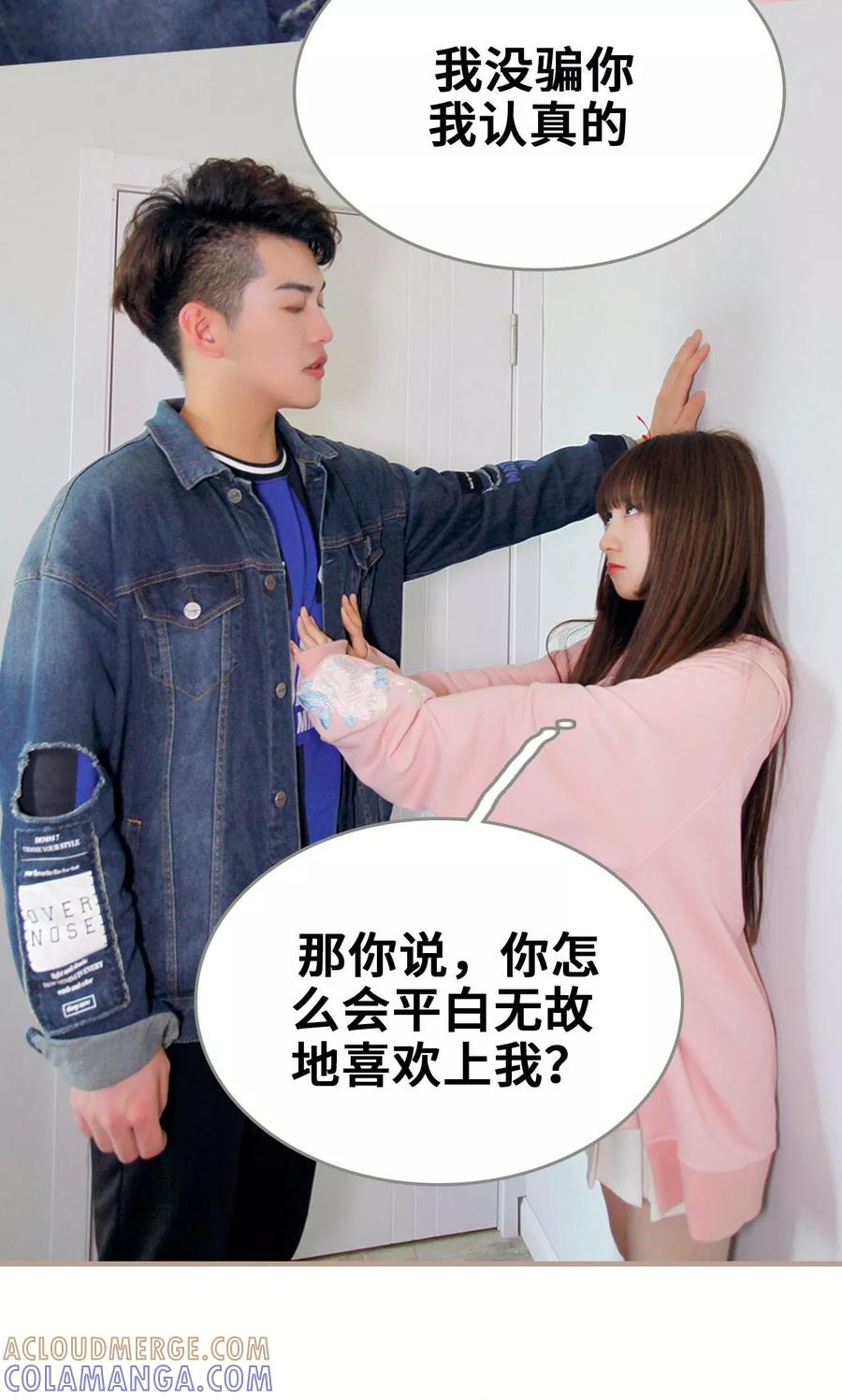 《误惹花心大少：帅哥我不负责》第27话 第9页