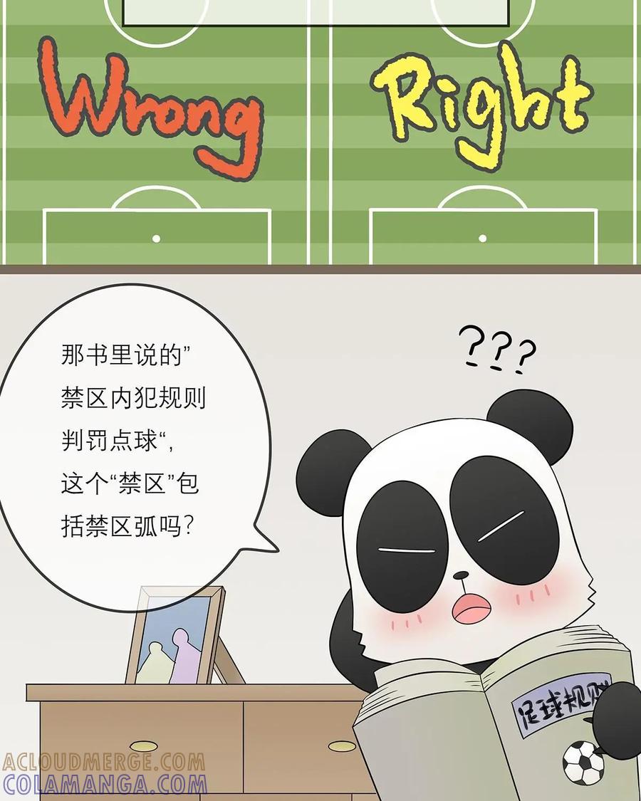 《足球说个Goal》第27话：十二码的玄机 第15页