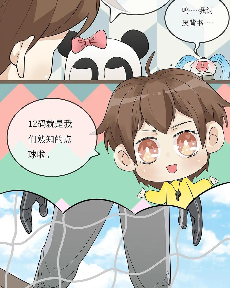 《足球说个Goal》第27话：十二码的玄机 第10页