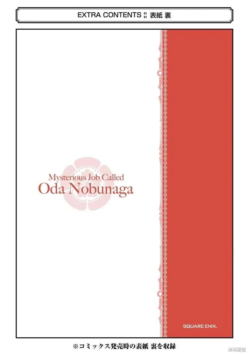 《因为织田信长这个谜之职业比魔法剑士还要作弊、所以决定了要创立王国》第27话机翻 第40页