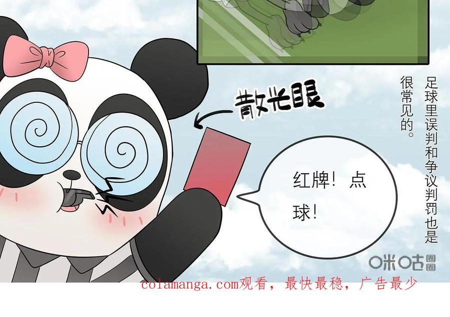 《足球说个Goal》第27话：十二码的玄机 第18页