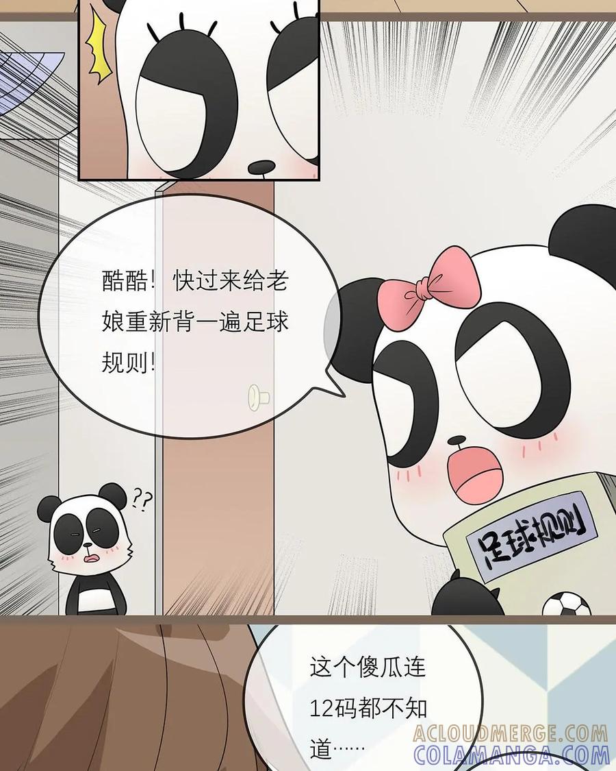 《足球说个Goal》第27话：十二码的玄机 第9页