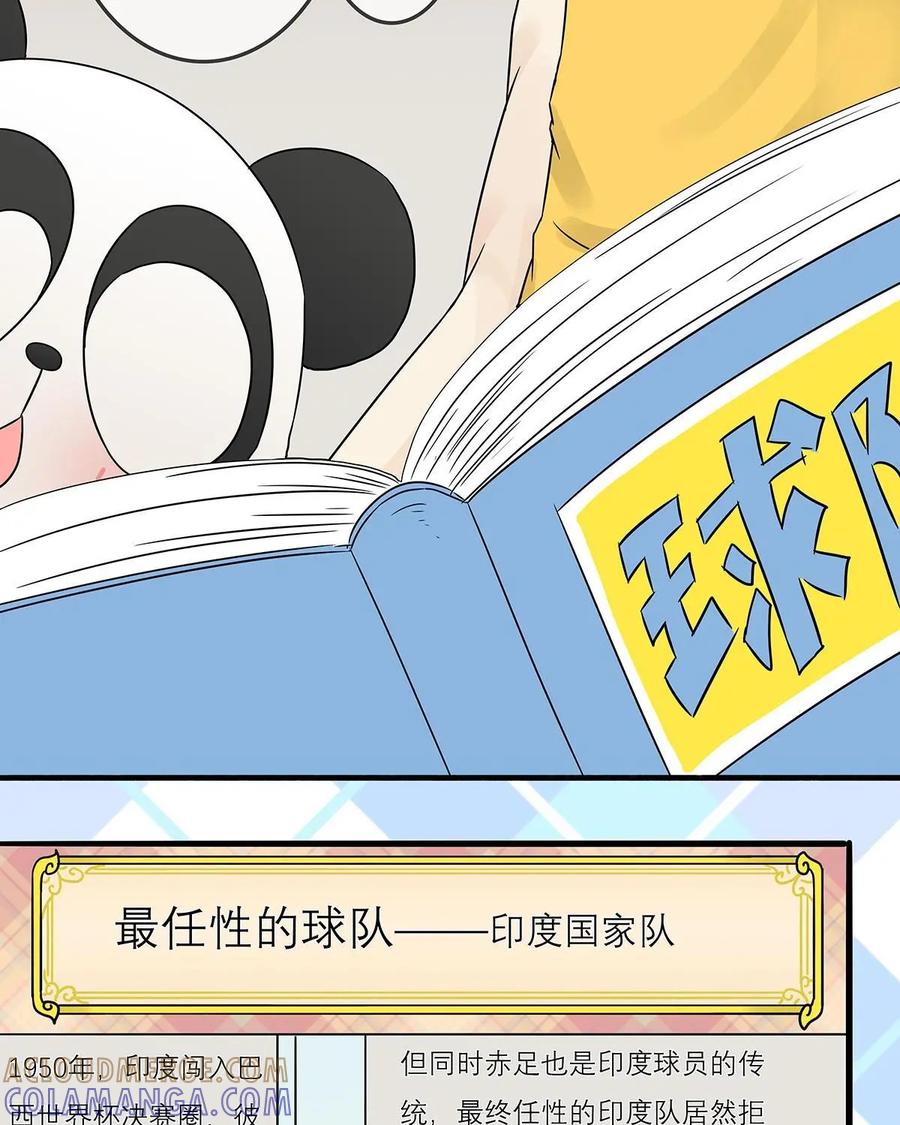 《足球说个Goal》第28话：最奇葩的那些球队 第9页