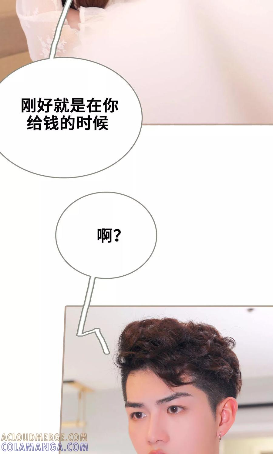 《误惹花心大少：帅哥我不负责》第28话 第27页