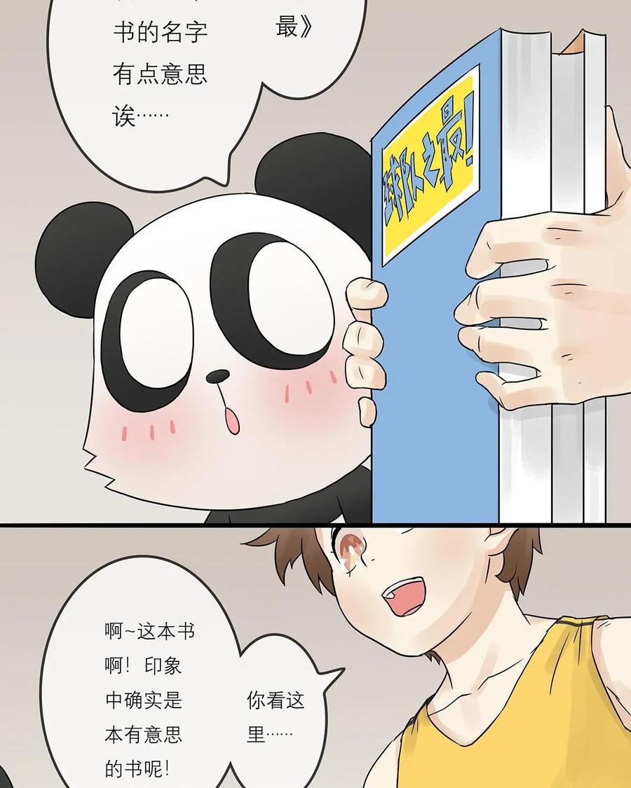 《足球说个Goal》第28话：最奇葩的那些球队 第8页