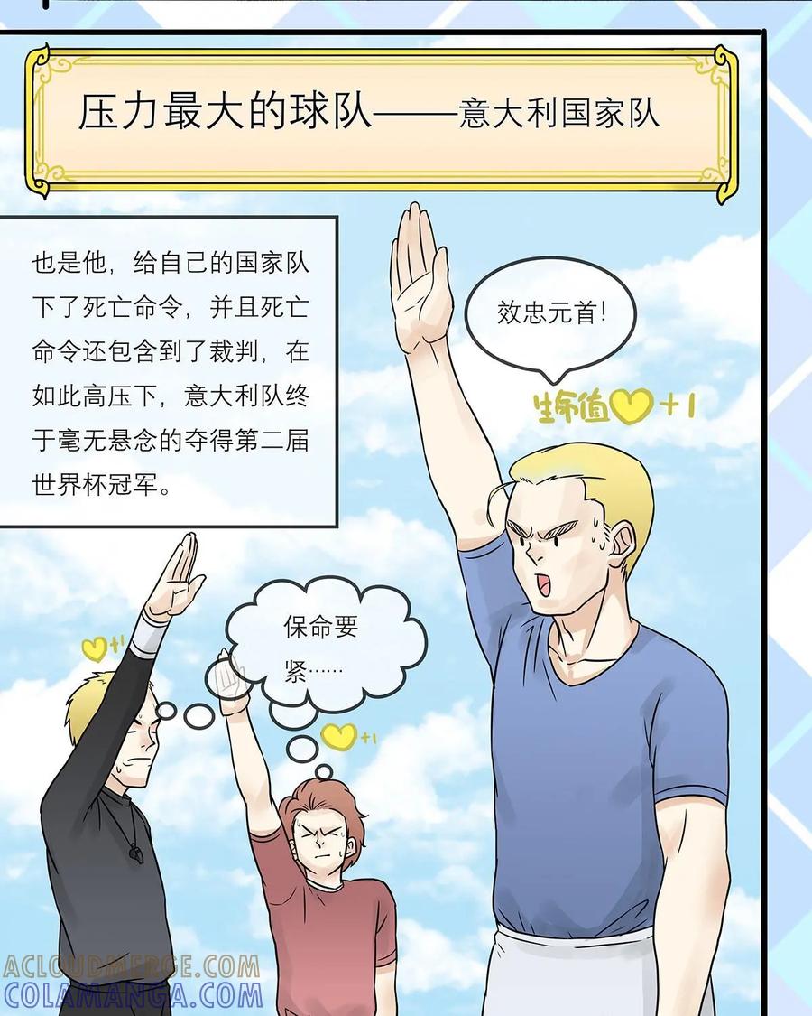 《足球说个Goal》第28话：最奇葩的那些球队 第13页