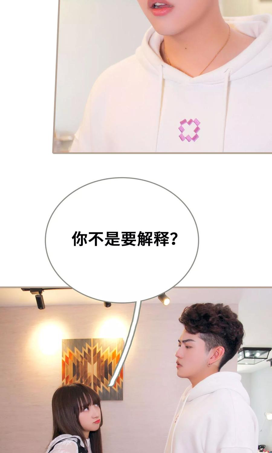 《误惹花心大少：帅哥我不负责》第28话 第28页