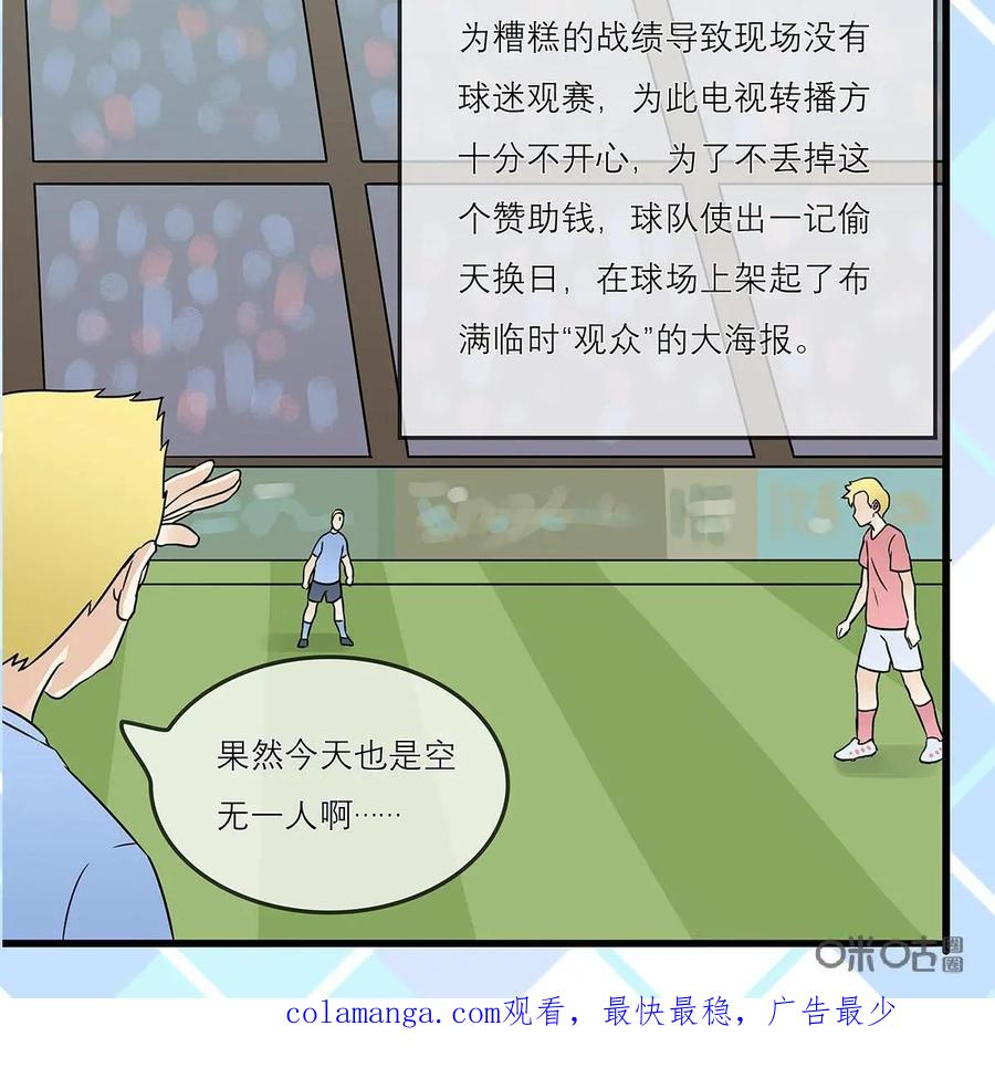 《足球说个Goal》第28话：最奇葩的那些球队 第18页