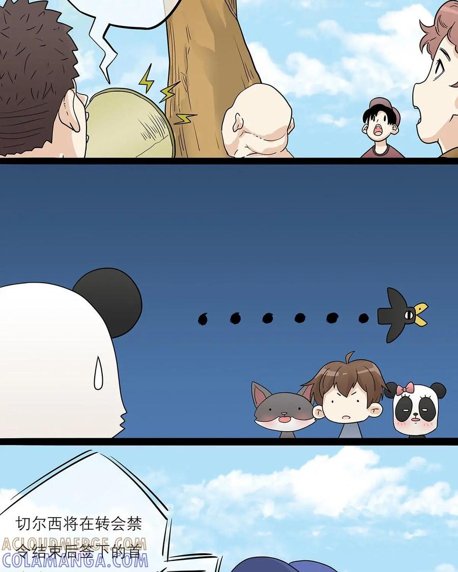 《足球说个Goal》第29话：伪球迷转职资深球迷入门——足球黑话（1） 第11页