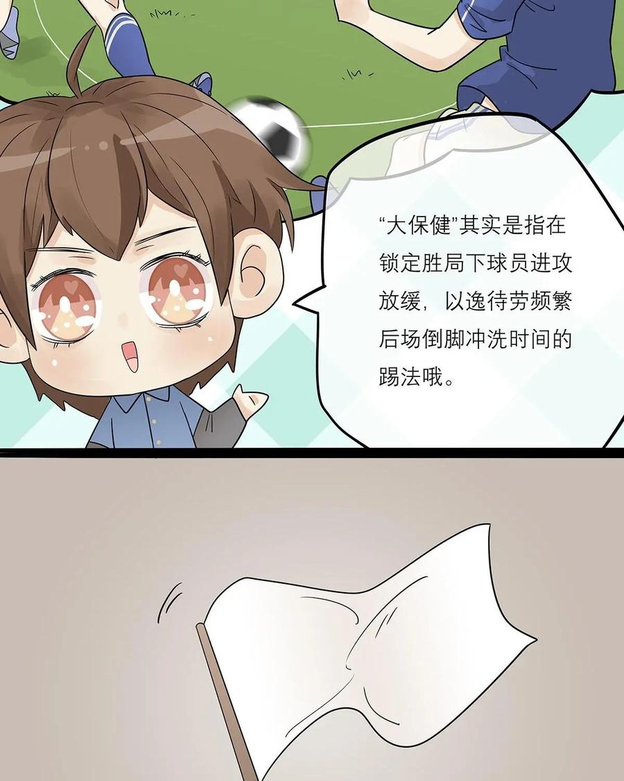 《足球说个Goal》第29话：伪球迷转职资深球迷入门——足球黑话（1） 第16页