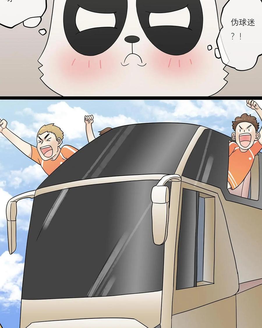 《足球说个Goal》第29话：伪球迷转职资深球迷入门——足球黑话（1） 第6页