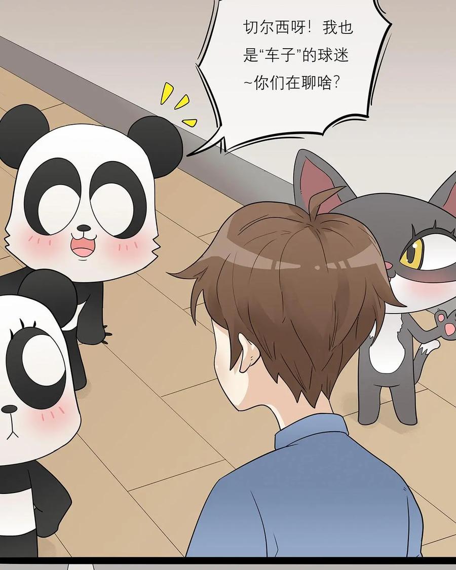 《足球说个Goal》第29话：伪球迷转职资深球迷入门——足球黑话（1） 第4页