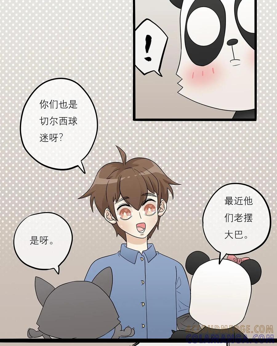 《足球说个Goal》第29话：伪球迷转职资深球迷入门——足球黑话（1） 第3页