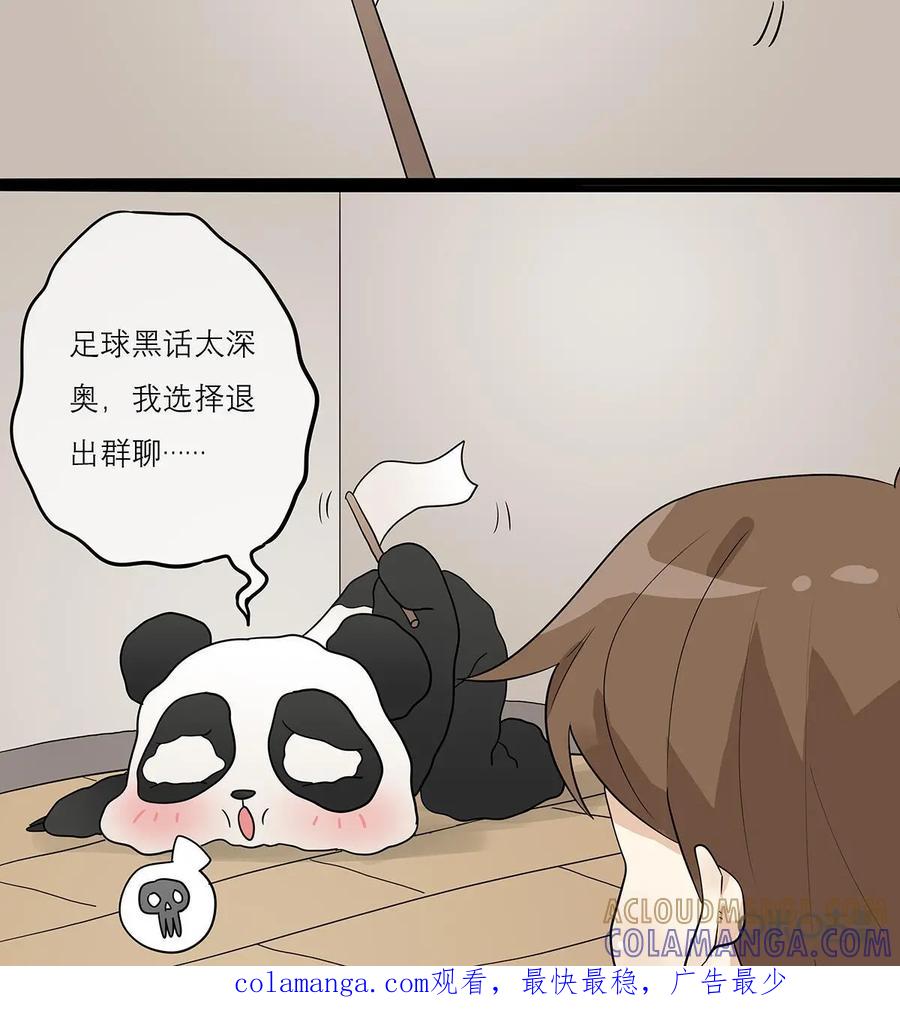 《足球说个Goal》第29话：伪球迷转职资深球迷入门——足球黑话（1） 第17页