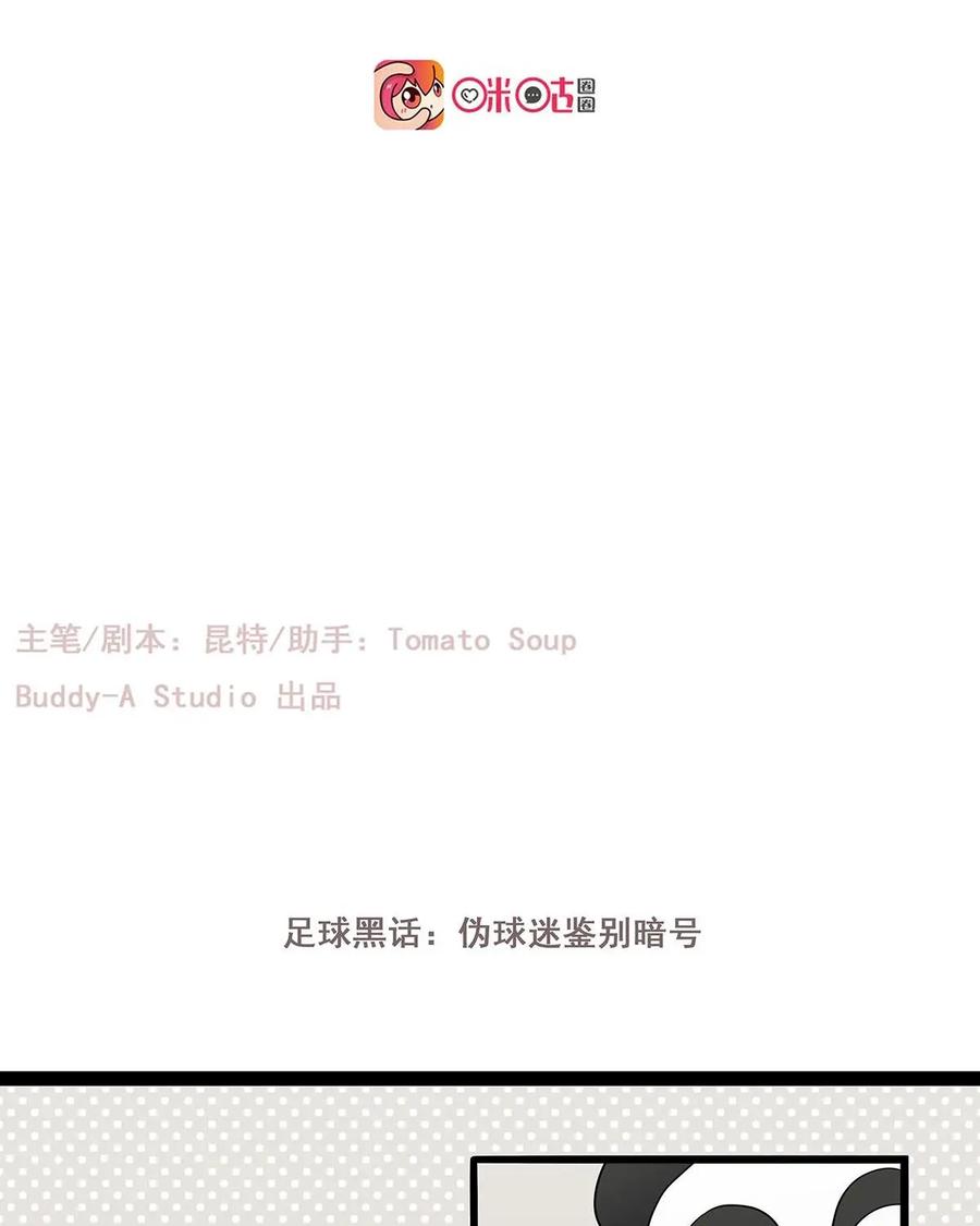 《足球说个Goal》第29话：伪球迷转职资深球迷入门——足球黑话（1） 第2页