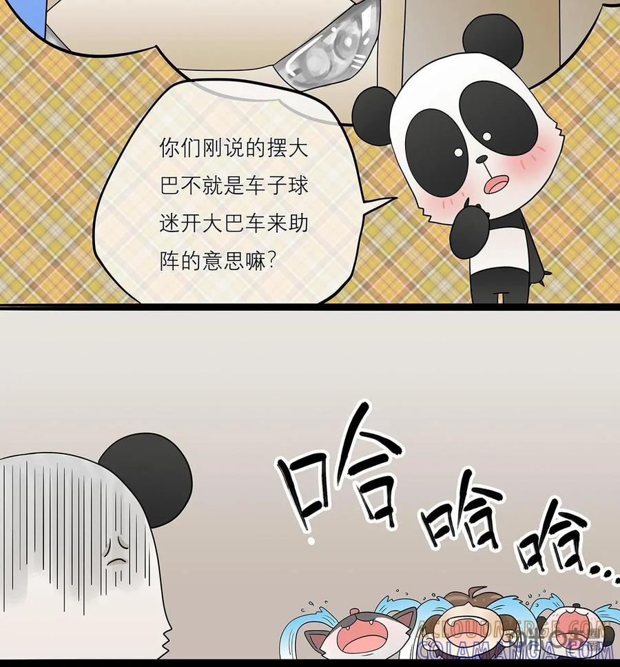 《足球说个Goal》第29话：伪球迷转职资深球迷入门——足球黑话（1） 第7页
