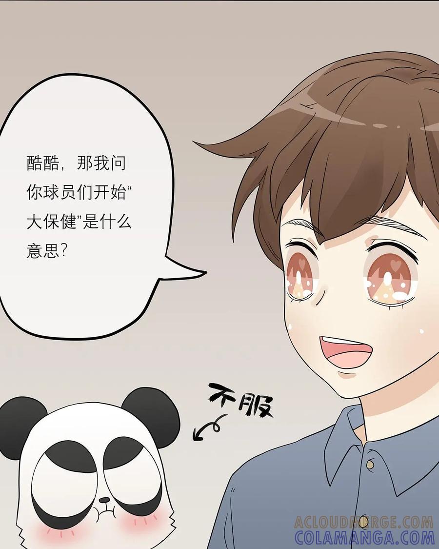 《足球说个Goal》第29话：伪球迷转职资深球迷入门——足球黑话（1） 第13页