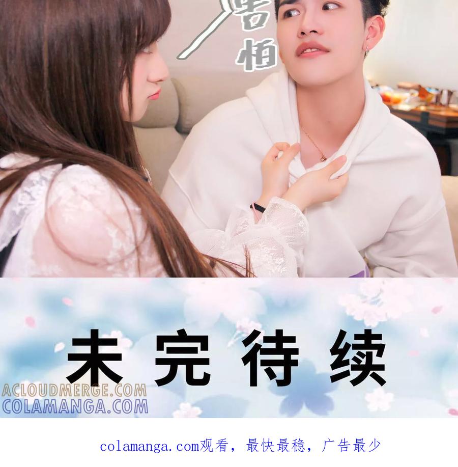 《误惹花心大少：帅哥我不负责》第29话 第29页