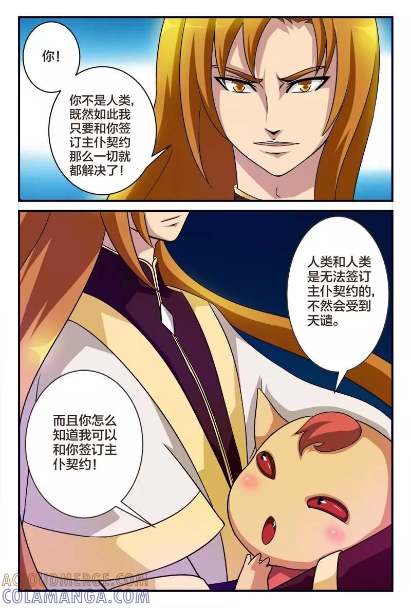 《我欲屠天》第3话 你们人类都系混蛋 第10页
