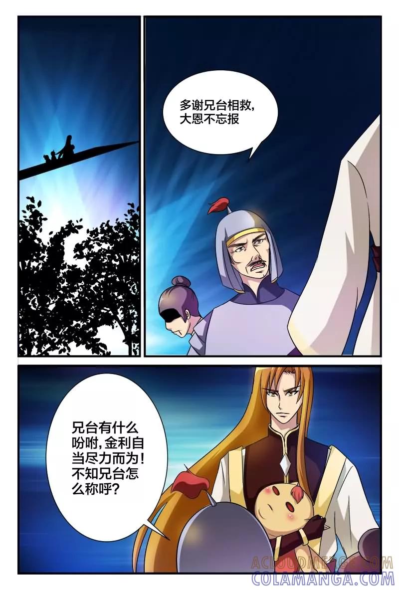 《我欲屠天》第3话 你们人类都系混蛋 第3页